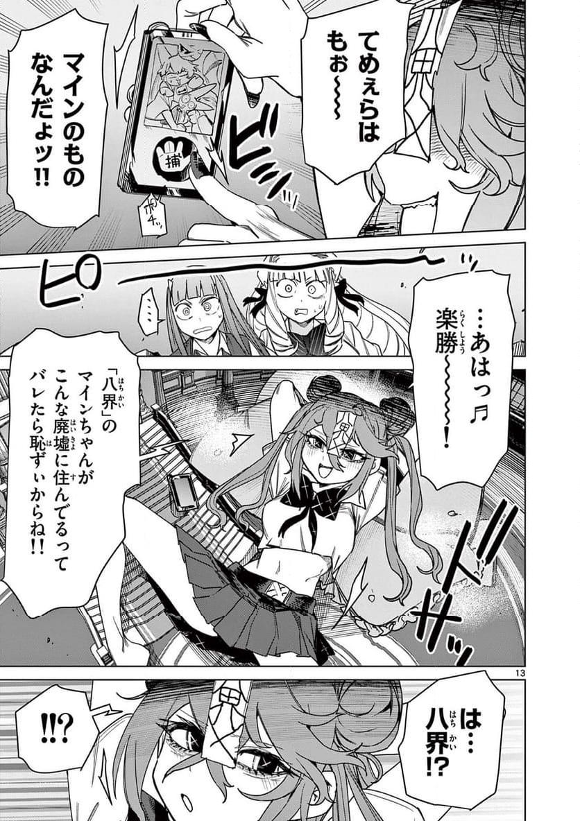 ジャイアントお嬢様 - 第117話 - Page 13