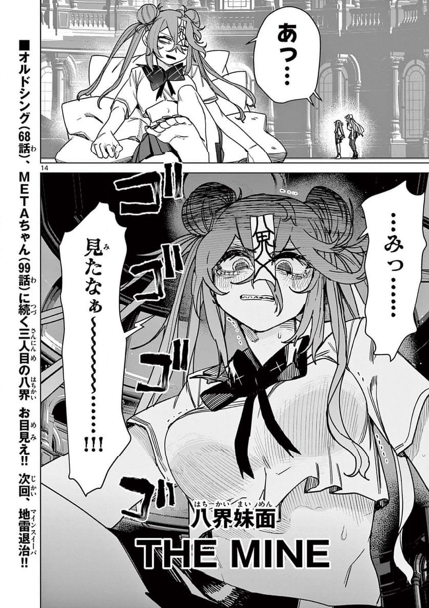 ジャイアントお嬢様 - 第117話 - Page 14