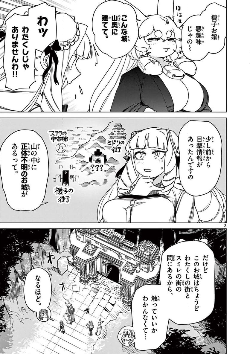 ジャイアントお嬢様 - 第117話 - Page 3