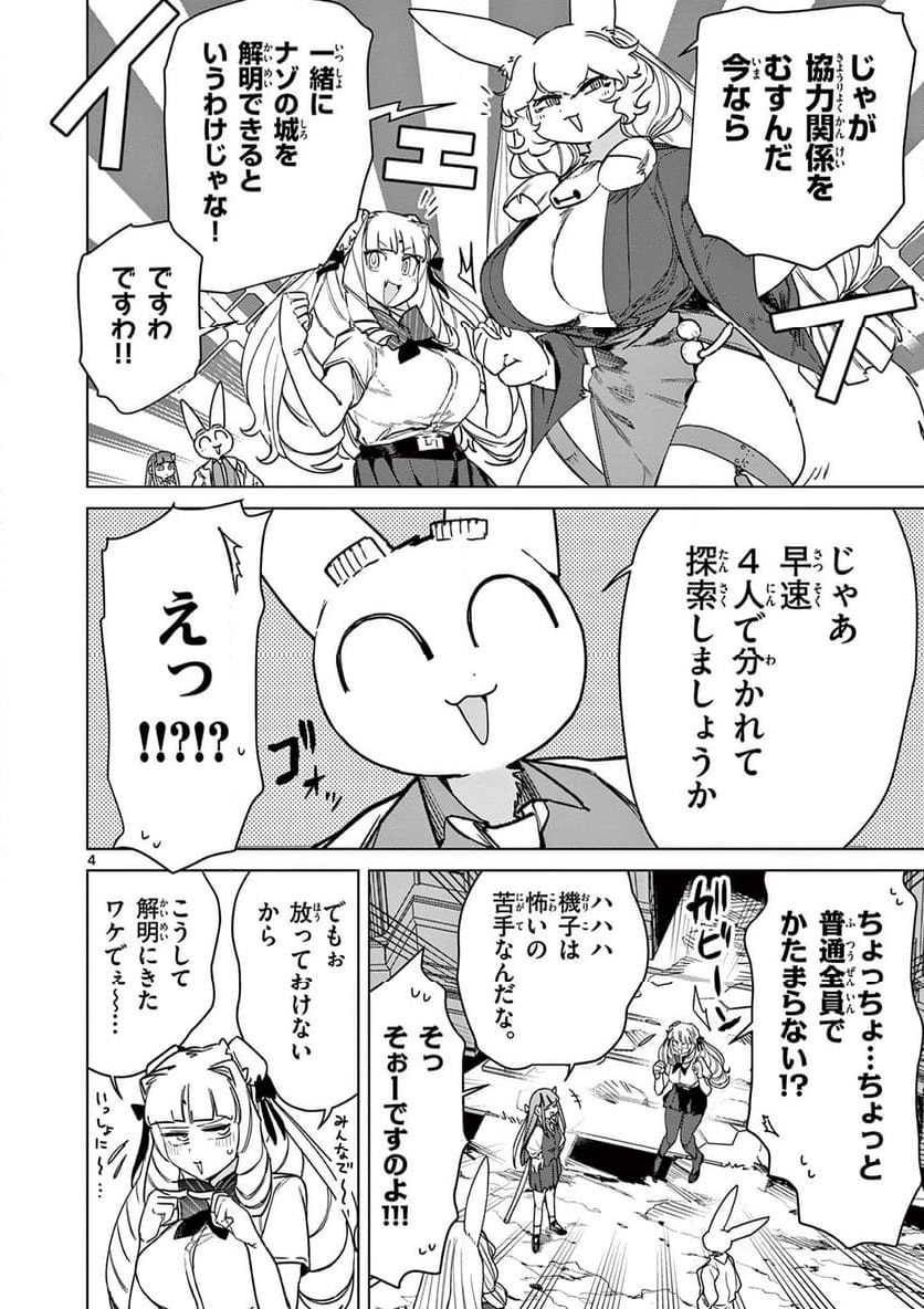 ジャイアントお嬢様 - 第117話 - Page 4