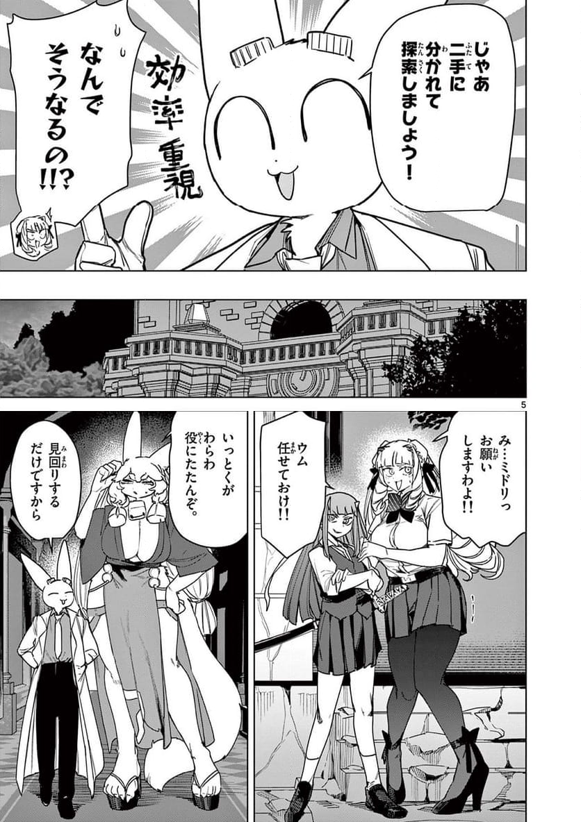 ジャイアントお嬢様 - 第117話 - Page 5