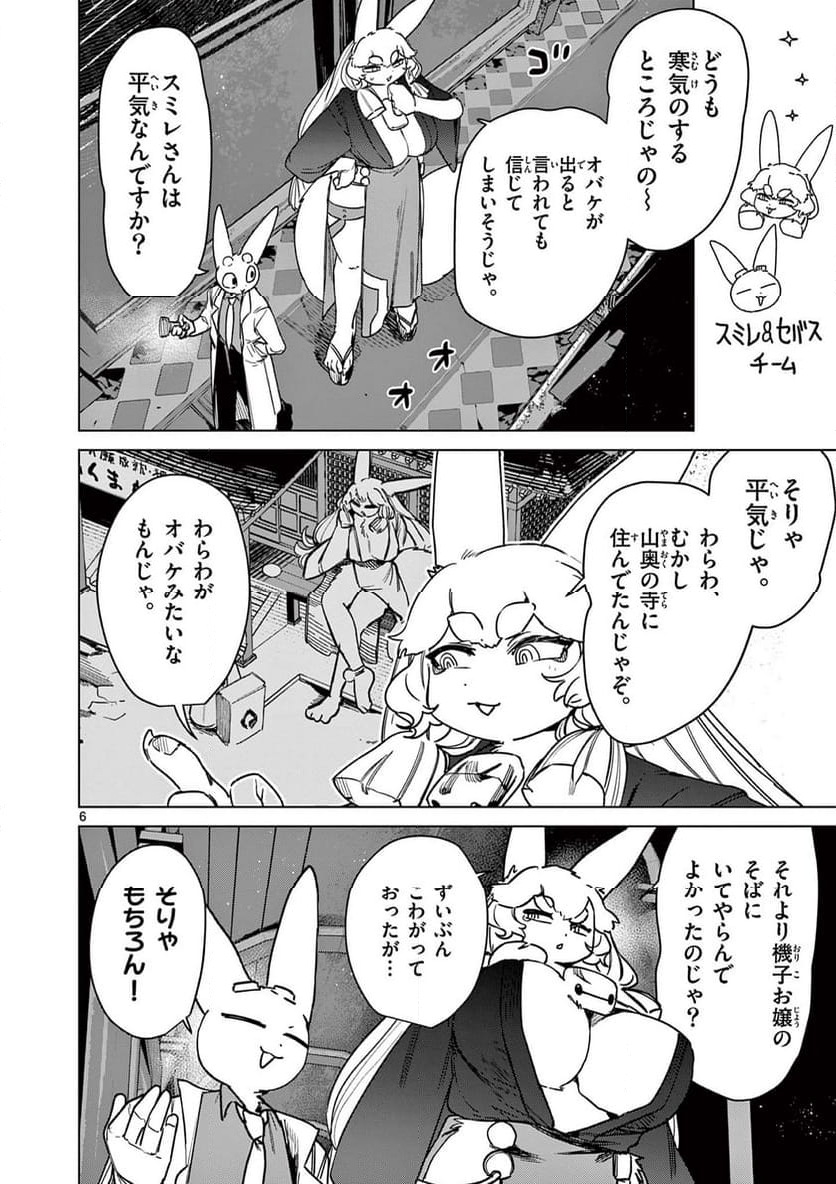 ジャイアントお嬢様 - 第117話 - Page 6