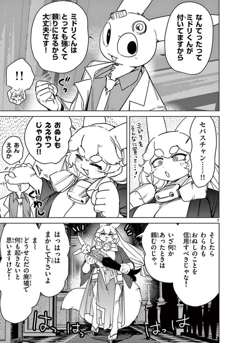 ジャイアントお嬢様 - 第117話 - Page 7