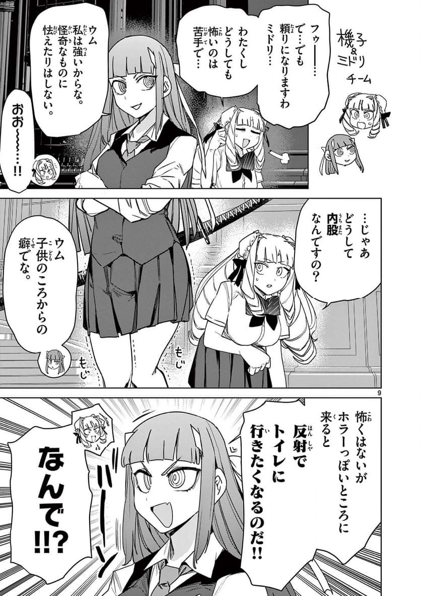 ジャイアントお嬢様 - 第117話 - Page 9