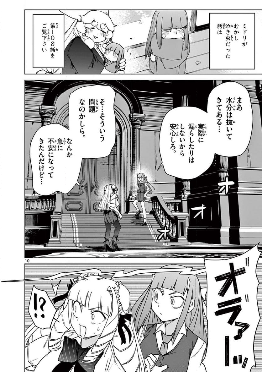 ジャイアントお嬢様 - 第117話 - Page 10