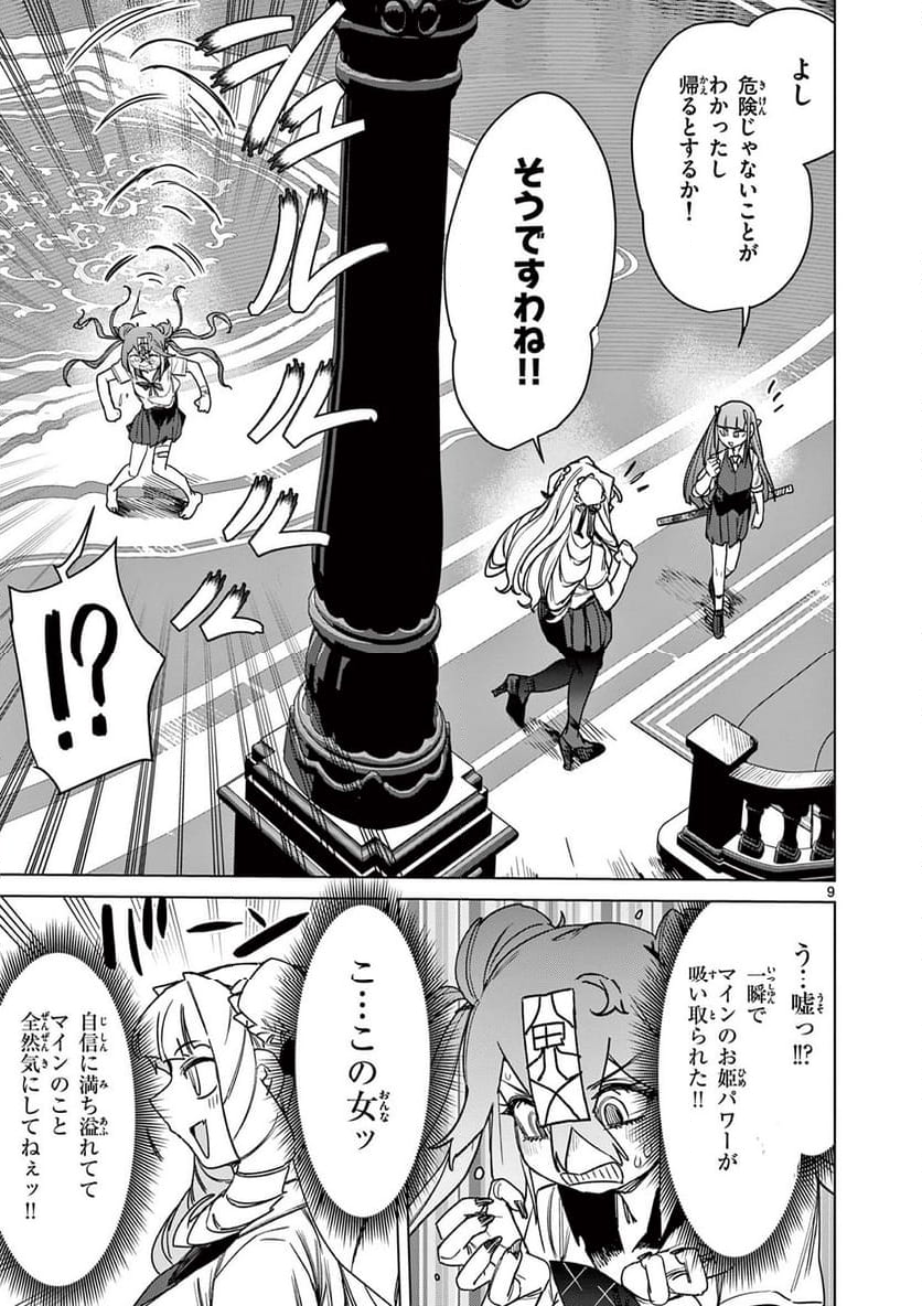 ジャイアントお嬢様 - 第118話 - Page 11