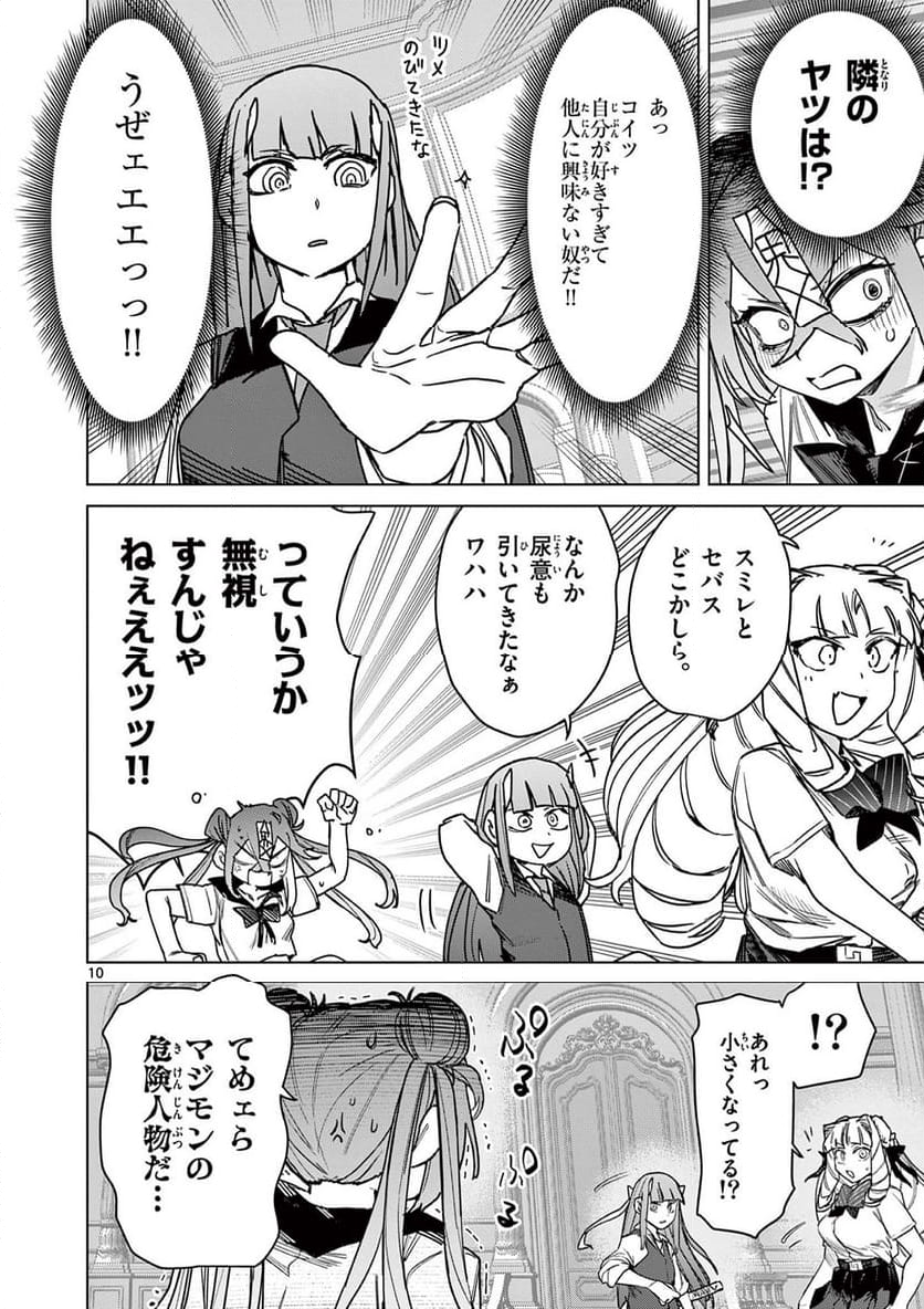 ジャイアントお嬢様 - 第118話 - Page 12