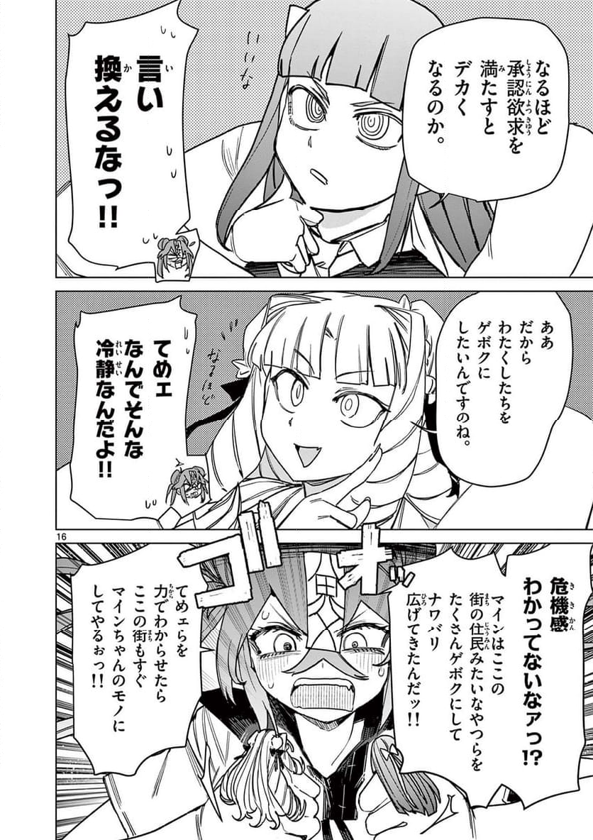 ジャイアントお嬢様 - 第118話 - Page 18