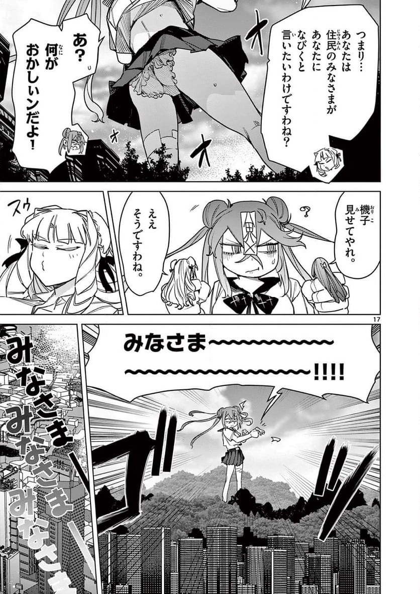 ジャイアントお嬢様 - 第118話 - Page 19