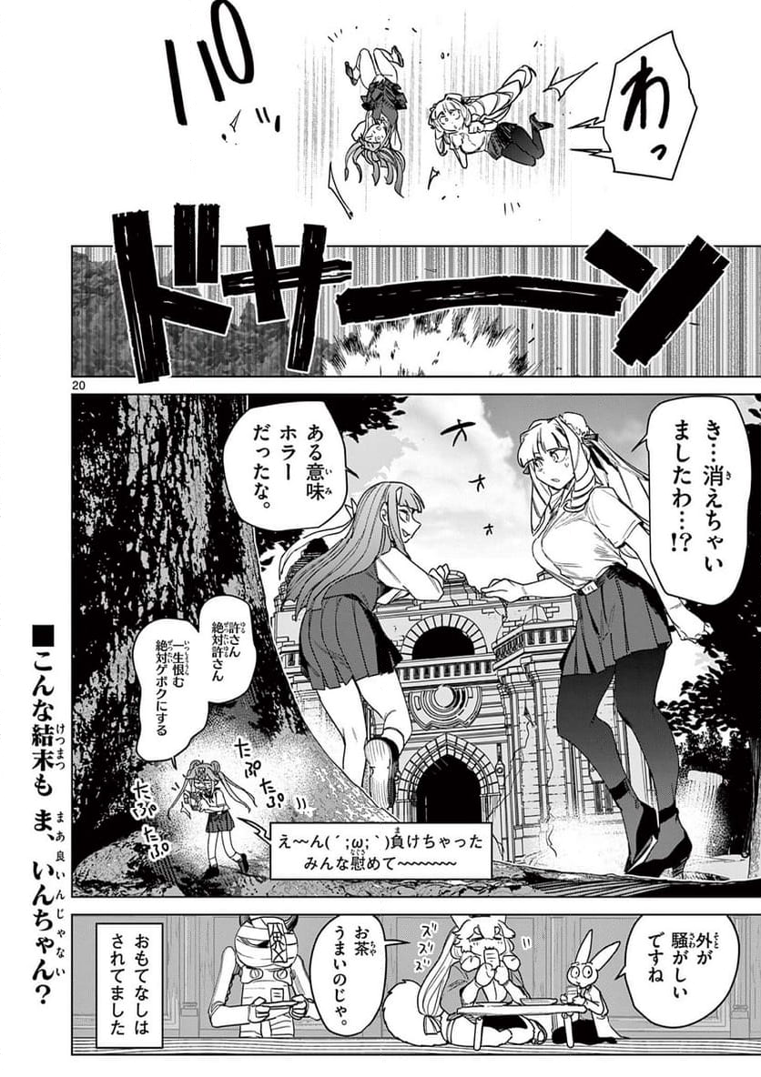 ジャイアントお嬢様 - 第118話 - Page 22