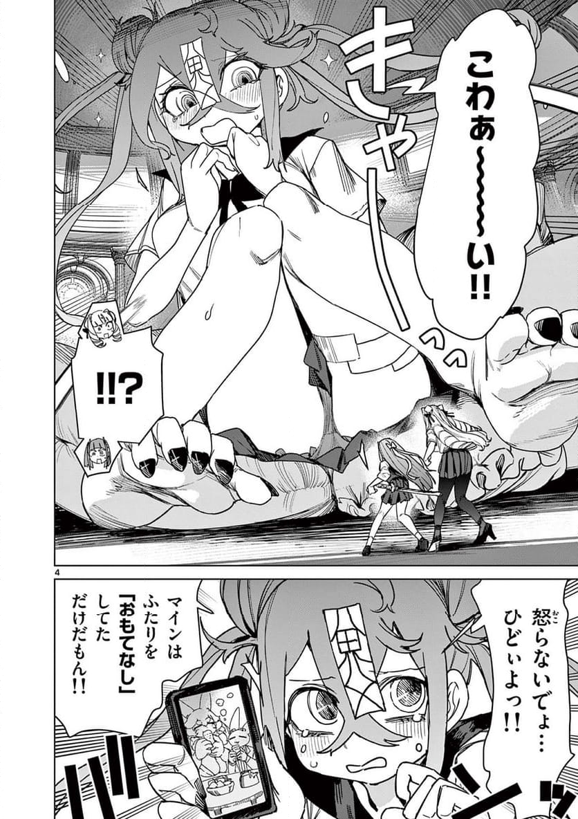 ジャイアントお嬢様 - 第118話 - Page 6