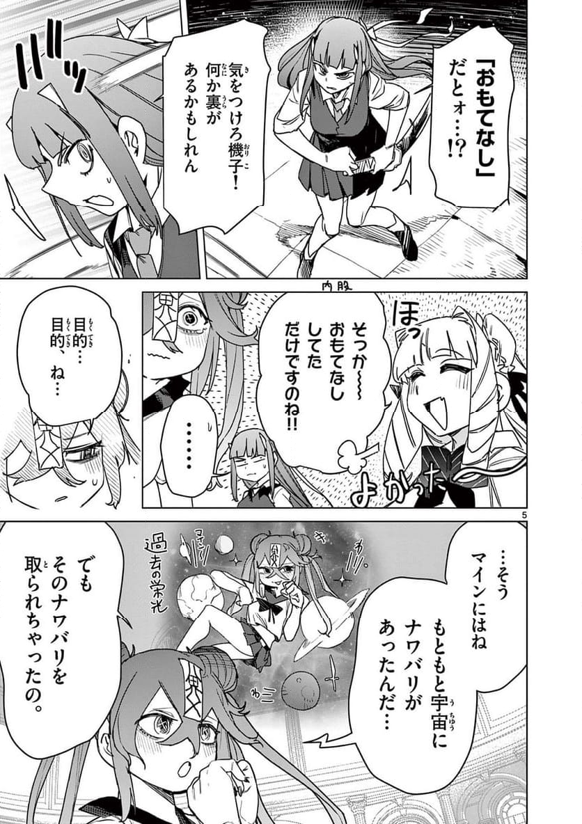 ジャイアントお嬢様 - 第118話 - Page 7