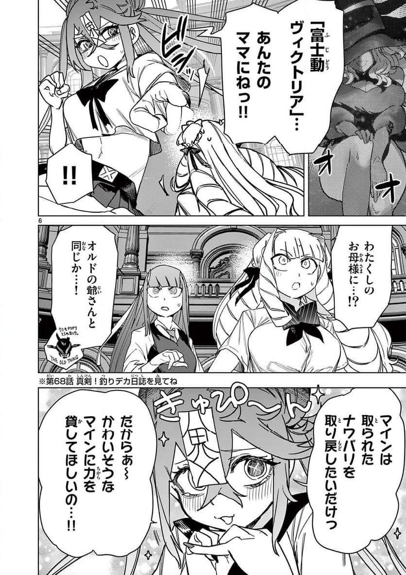 ジャイアントお嬢様 - 第118話 - Page 8