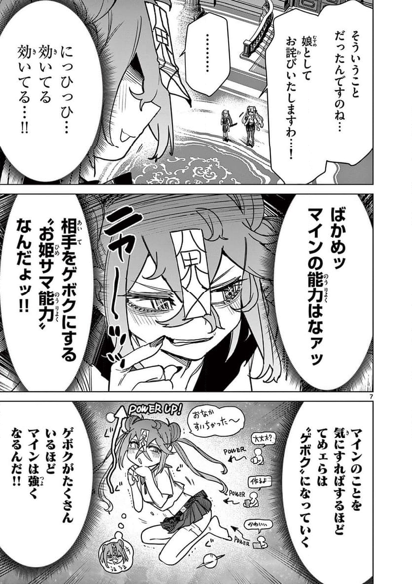 ジャイアントお嬢様 - 第118話 - Page 9