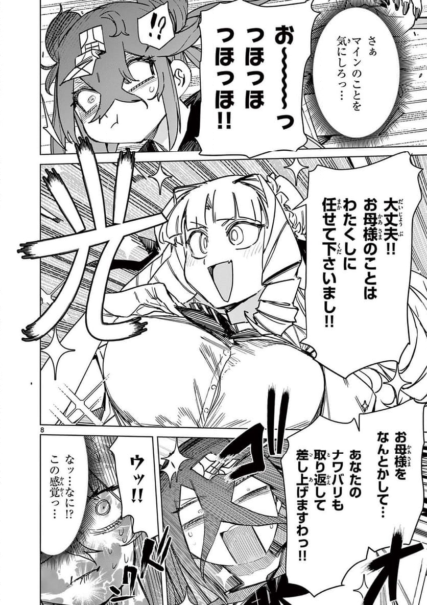 ジャイアントお嬢様 - 第118話 - Page 10