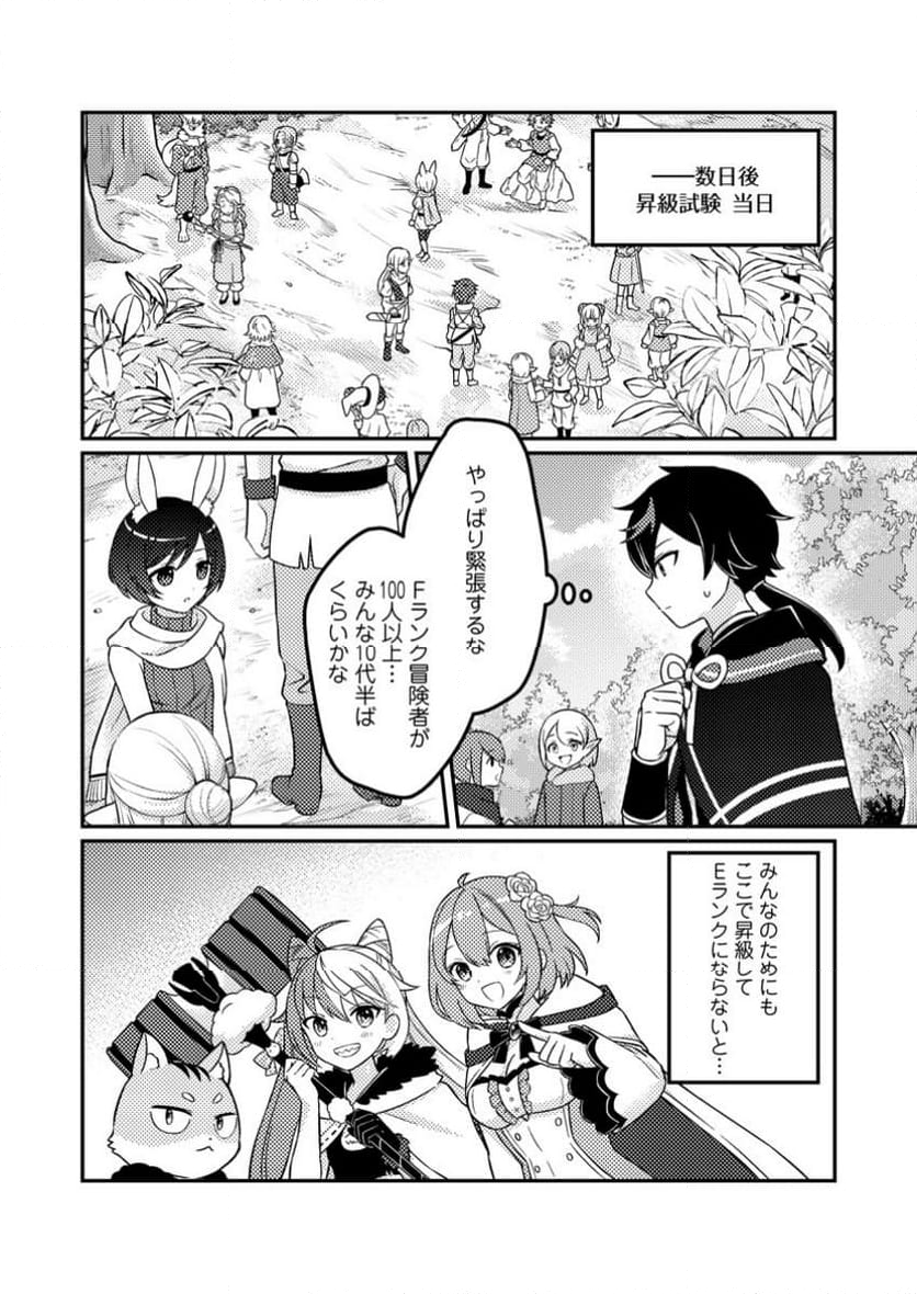 「雑魚スキル」と追放された紙使い、真の力が覚醒し世界最強に ～世界で僕だけユニークスキルを2つ持ってたので真の仲間と成り上がる～ 第5.3話 - Trang 7