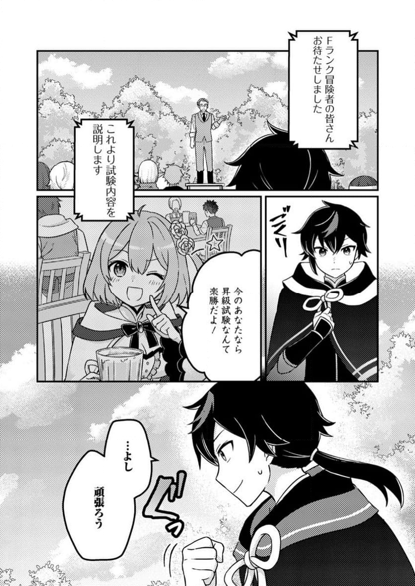 「雑魚スキル」と追放された紙使い、真の力が覚醒し世界最強に ～世界で僕だけユニークスキルを2つ持ってたので真の仲間と成り上がる～ 第5.3話 - Trang 8