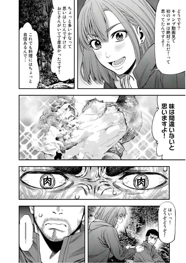 ふたりソロキャンプ - 第1話 - Page 24