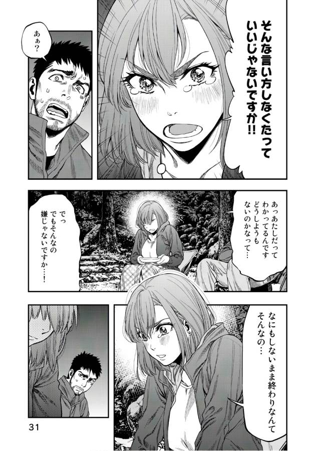 ふたりソロキャンプ - 第1話 - Page 27