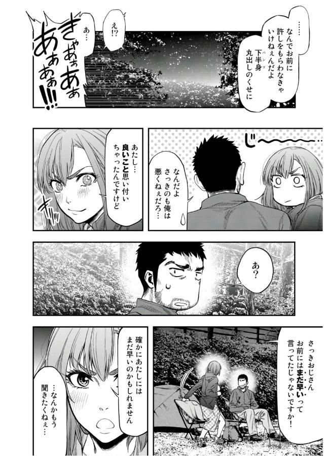 ふたりソロキャンプ - 第1話 - Page 40