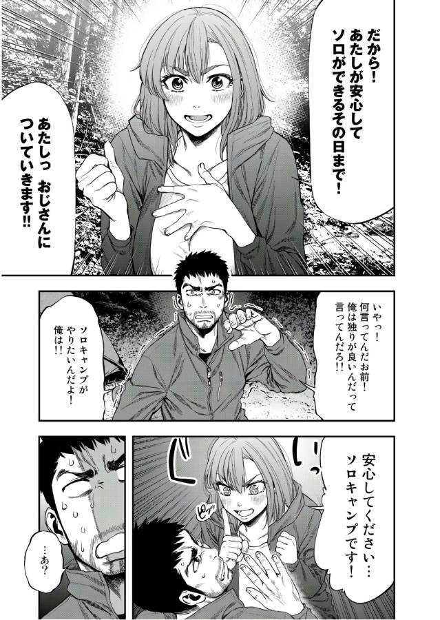 ふたりソロキャンプ - 第1話 - Page 41