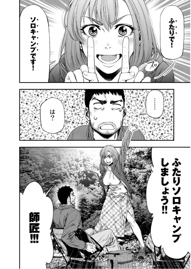 ふたりソロキャンプ - 第1話 - Page 42