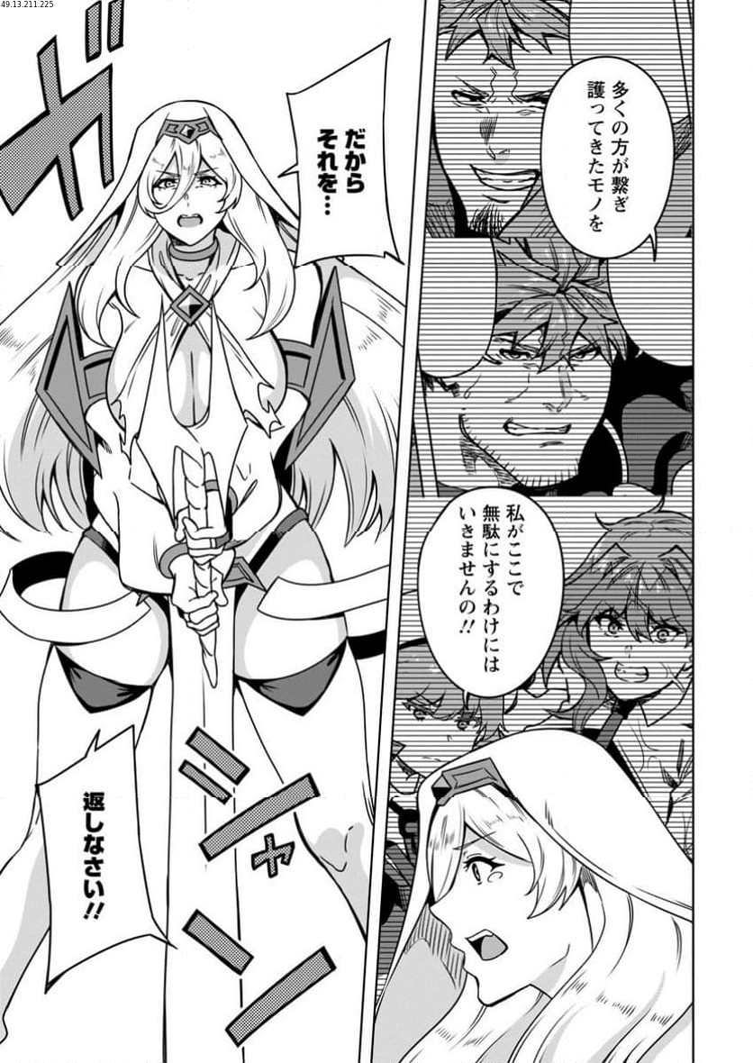 追放おっさん冒険者（37）…実はパーティメンバーにヤバいほど慕われていた 第13.2話 - Trang 1