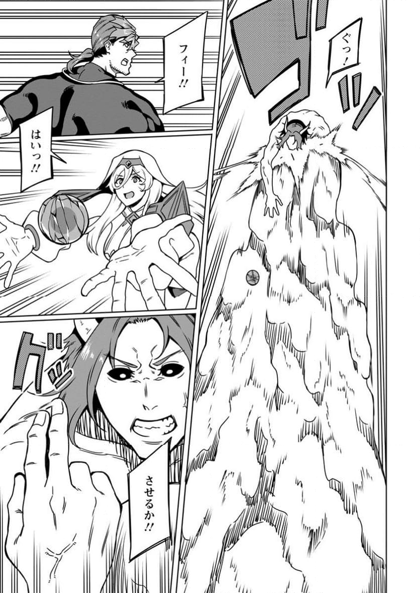 追放おっさん冒険者（37）…実はパーティメンバーにヤバいほど慕われていた 第13.2話 - Trang 5