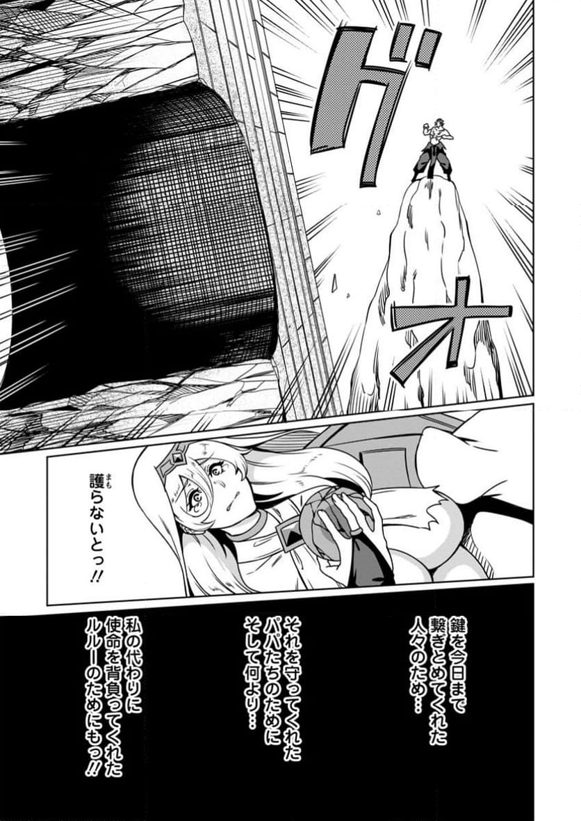 追放おっさん冒険者（37）…実はパーティメンバーにヤバいほど慕われていた 第13.2話 - Trang 7