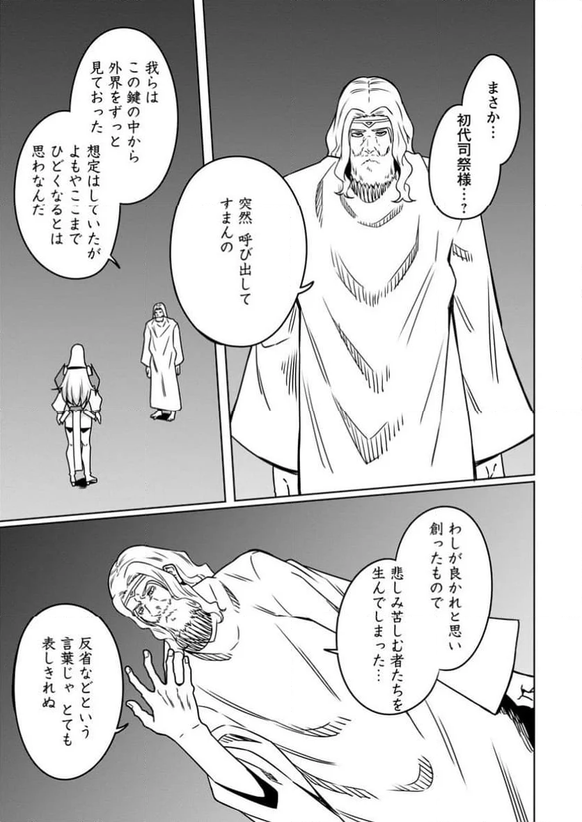 追放おっさん冒険者（37）…実はパーティメンバーにヤバいほど慕われていた 第13.2話 - Trang 9