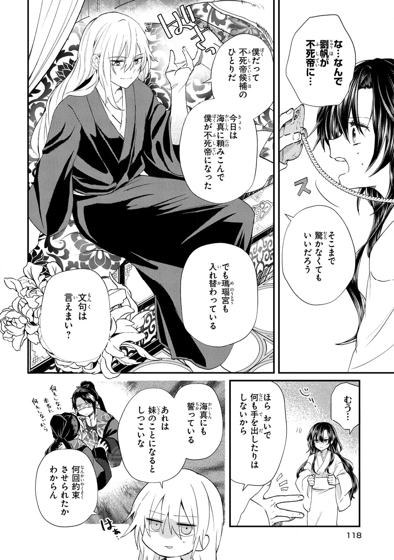 稀色の仮面後宮 第10.1話 - Trang 2