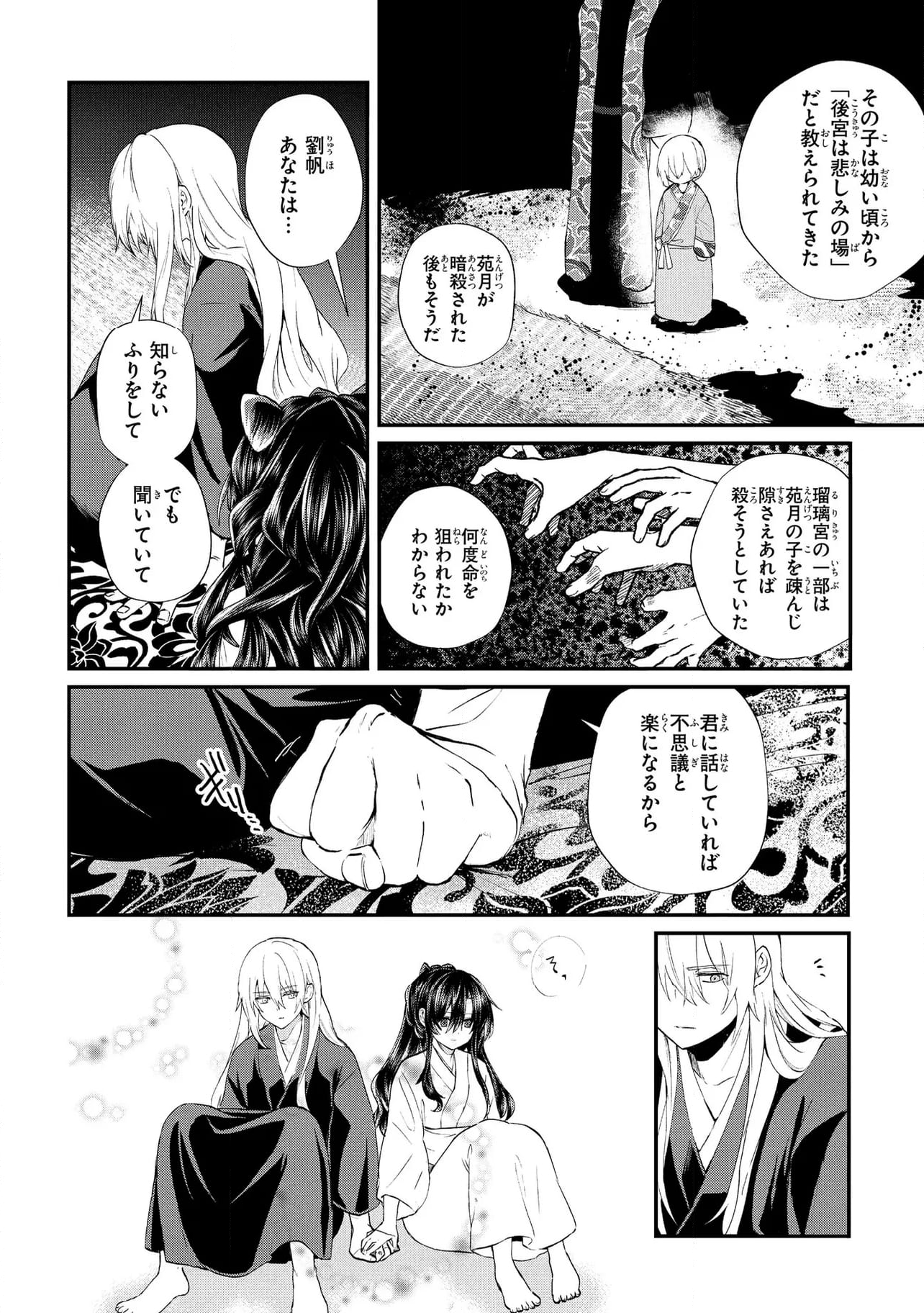 稀色の仮面後宮 第10.1話 - Trang 12