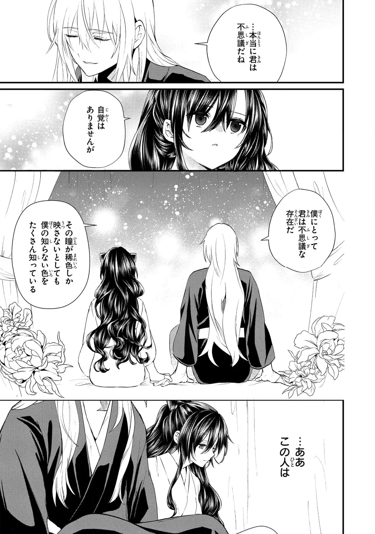 稀色の仮面後宮 第10.1話 - Trang 13