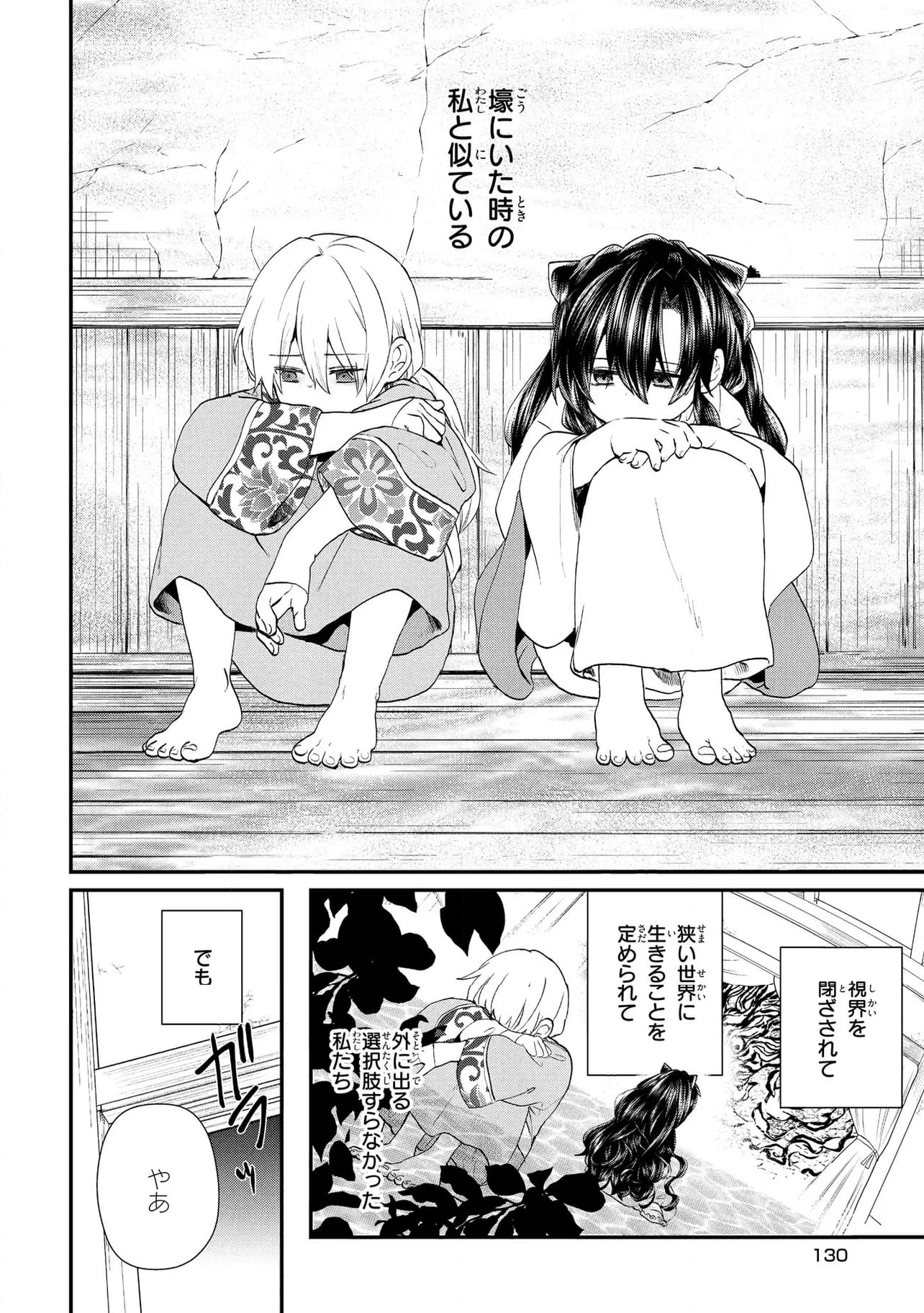 稀色の仮面後宮 第10.1話 - Trang 14