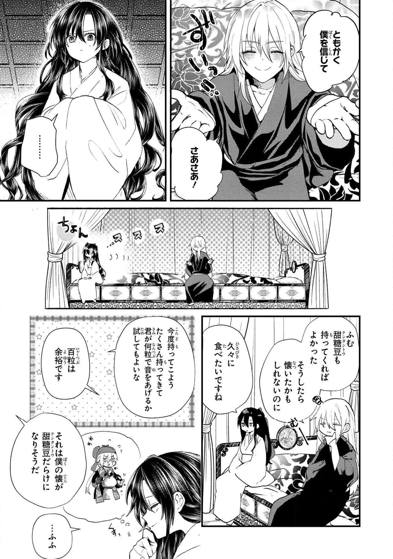 稀色の仮面後宮 第10.1話 - Trang 3