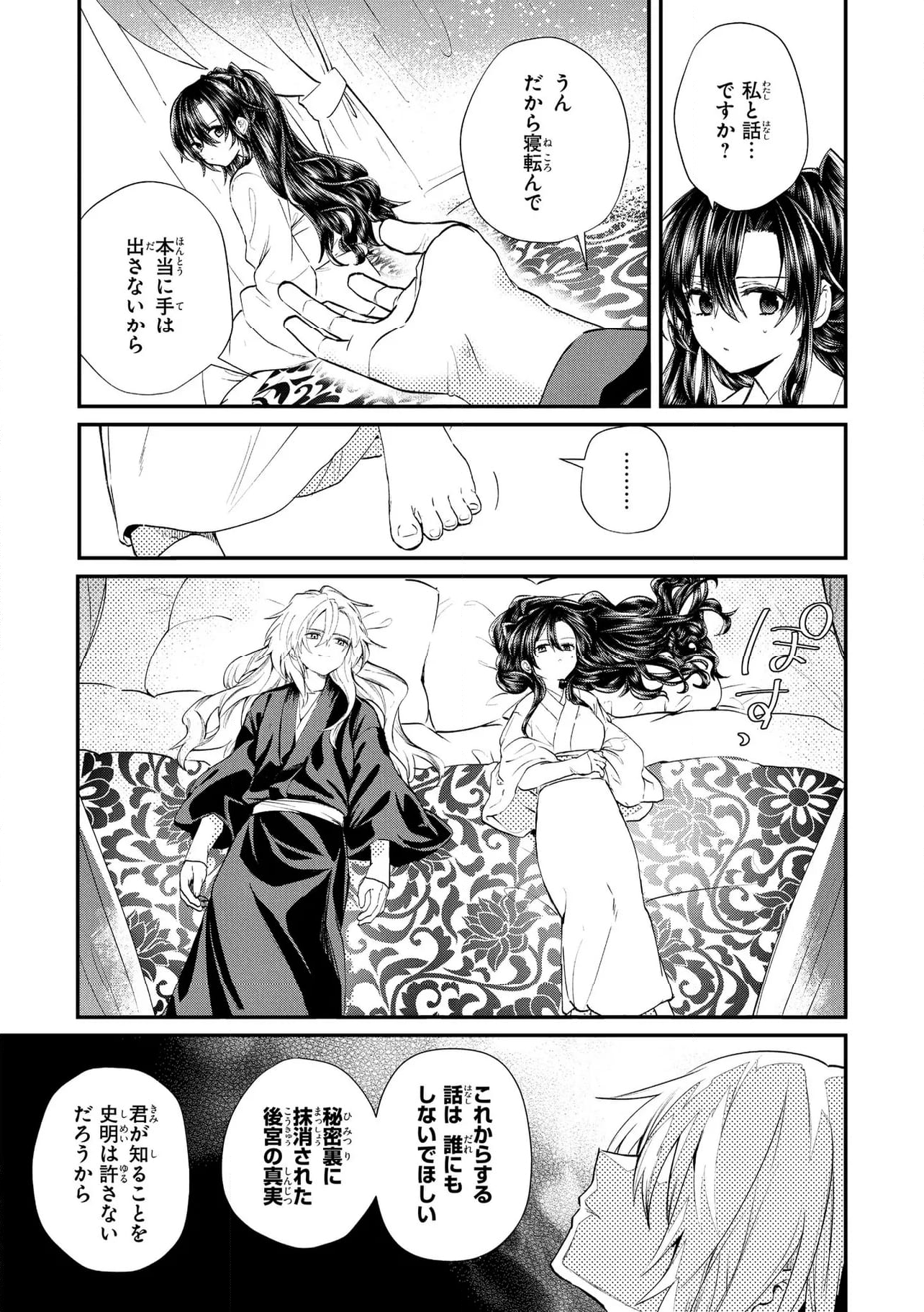 稀色の仮面後宮 第10.1話 - Trang 5