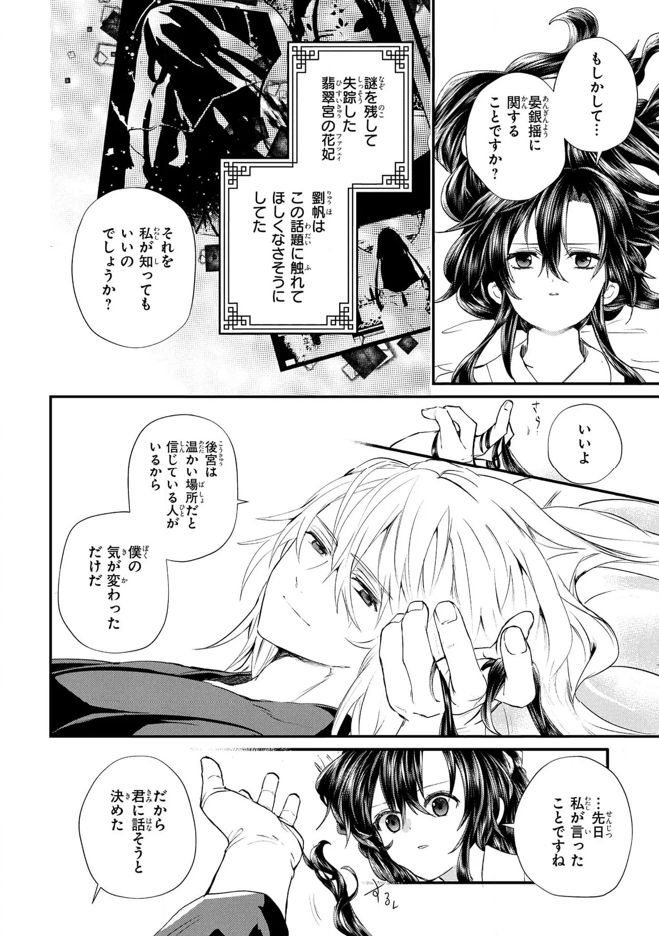 稀色の仮面後宮 第10.1話 - Trang 6
