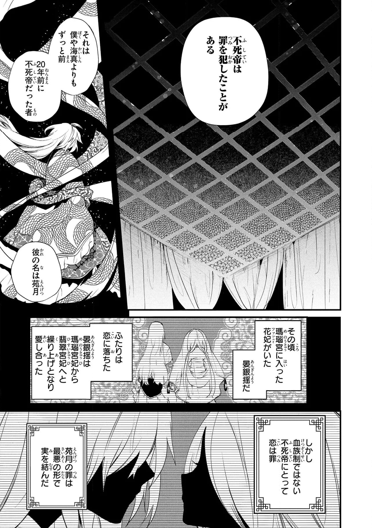 稀色の仮面後宮 第10.1話 - Trang 7