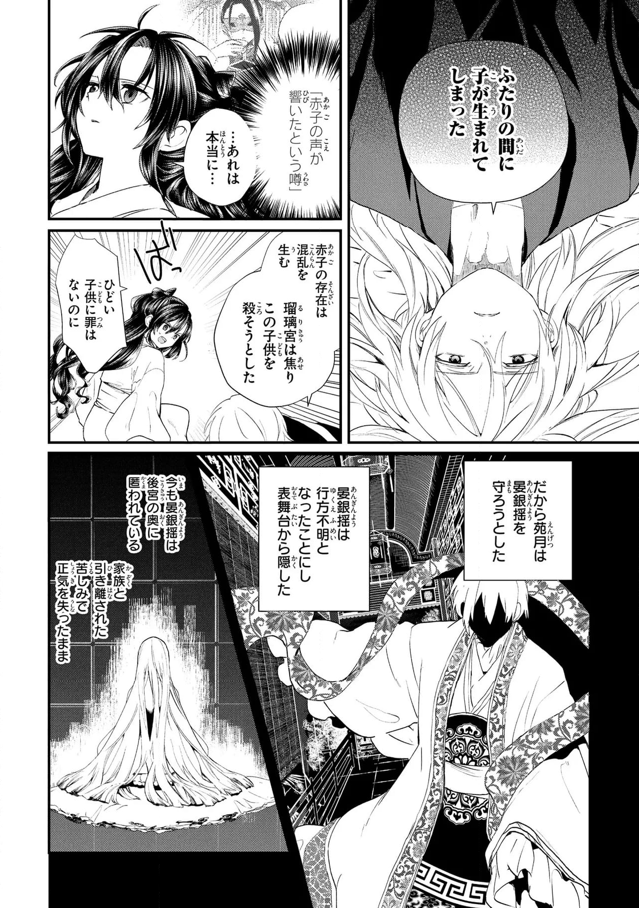 稀色の仮面後宮 第10.1話 - Trang 8
