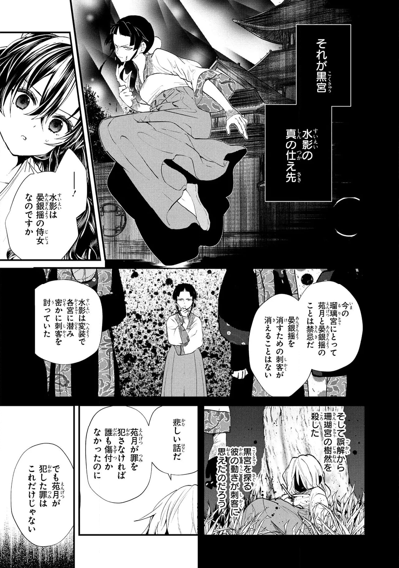 稀色の仮面後宮 第10.1話 - Trang 9