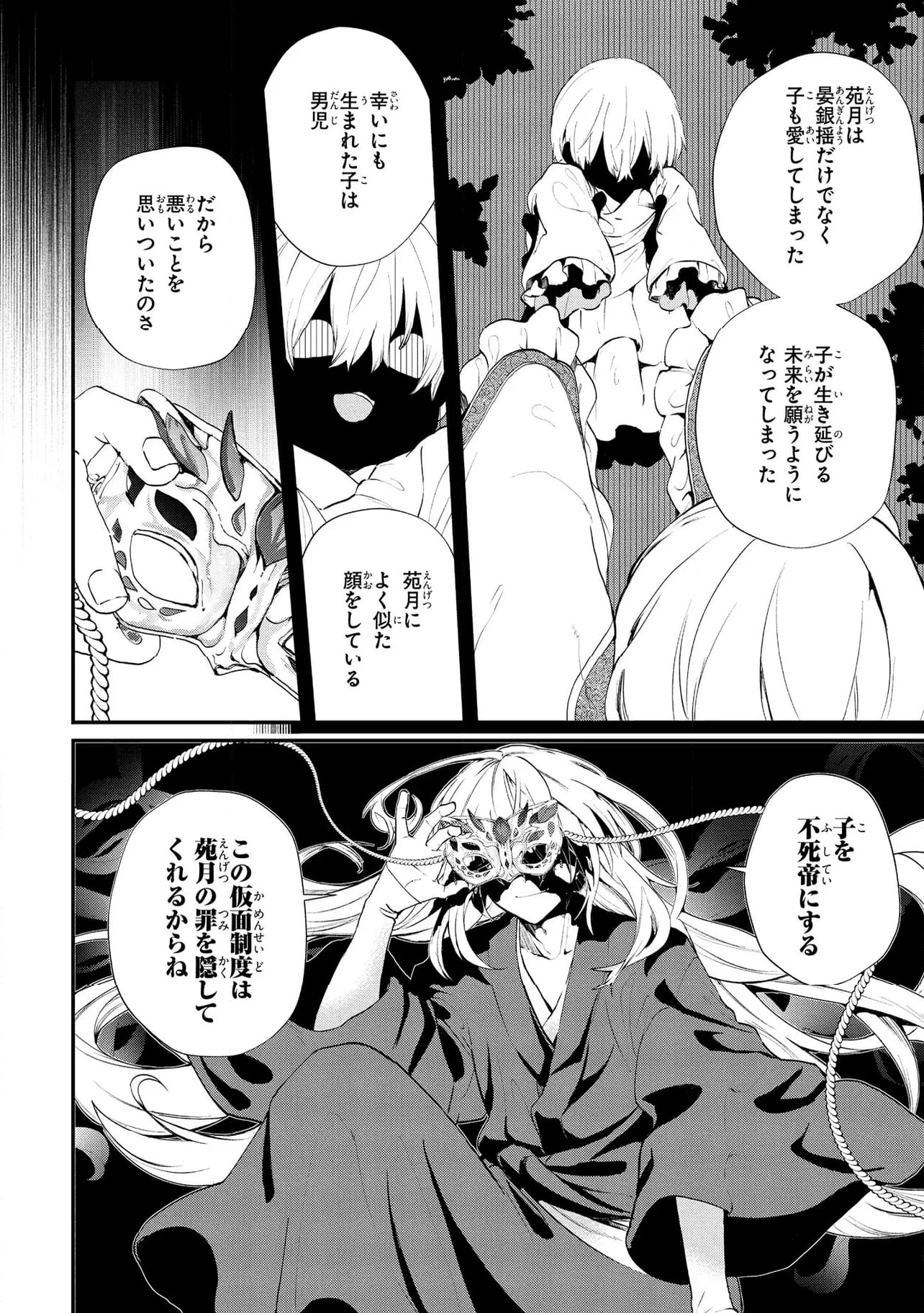 稀色の仮面後宮 第10.1話 - Trang 10