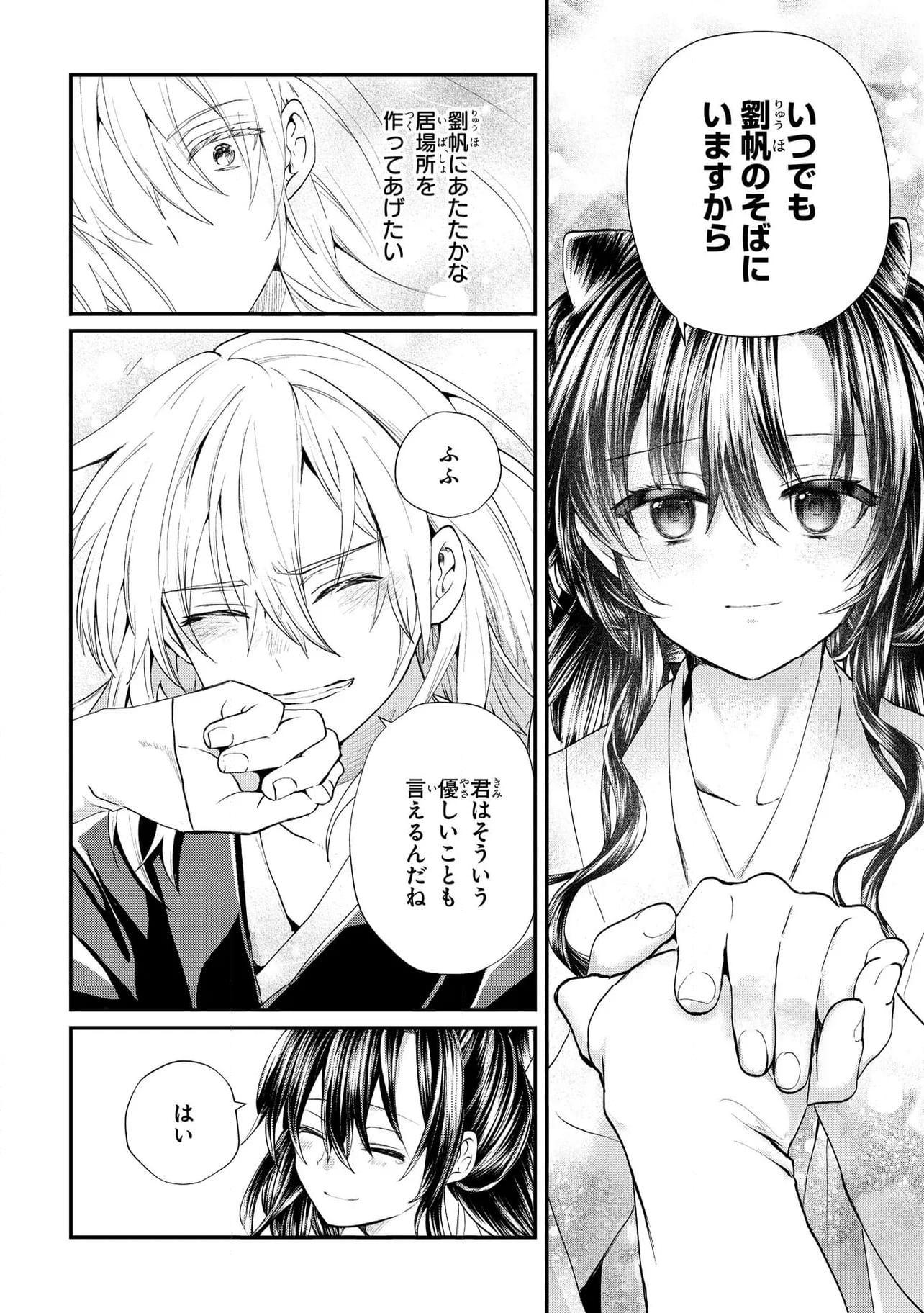 稀色の仮面後宮 第10.2話 - Trang 2