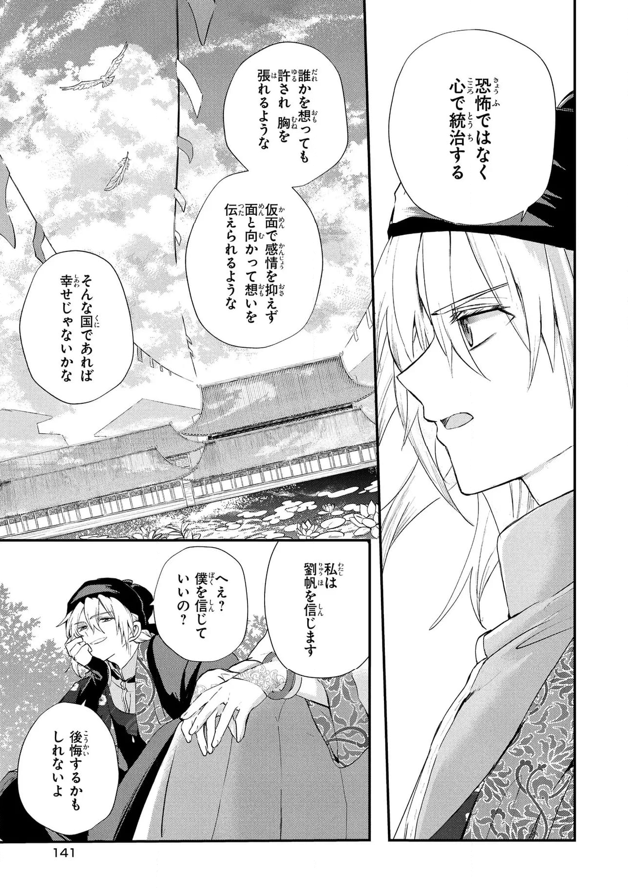 稀色の仮面後宮 第10.2話 - Trang 11