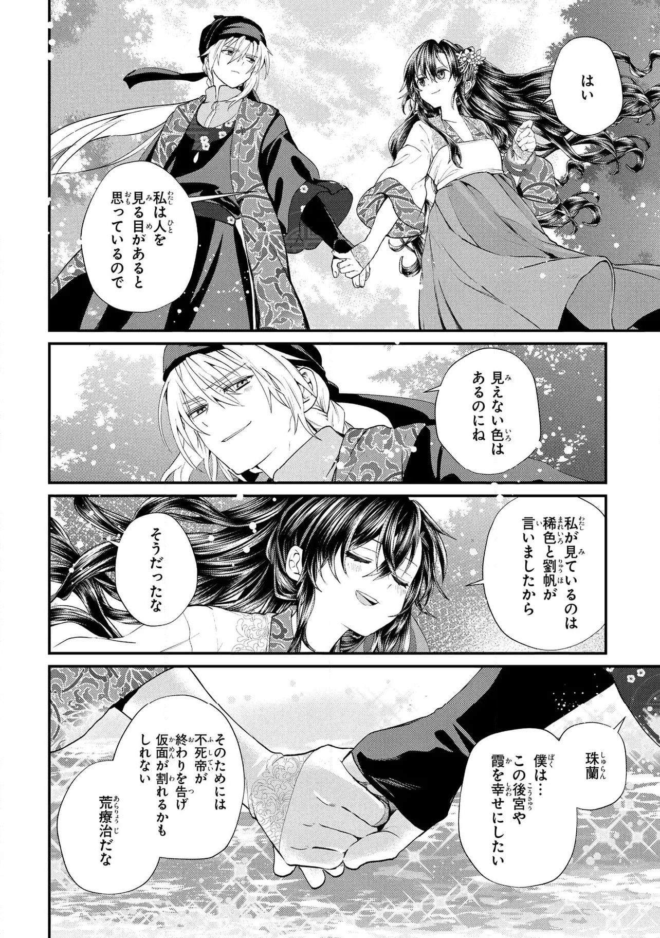 稀色の仮面後宮 第10.2話 - Trang 12