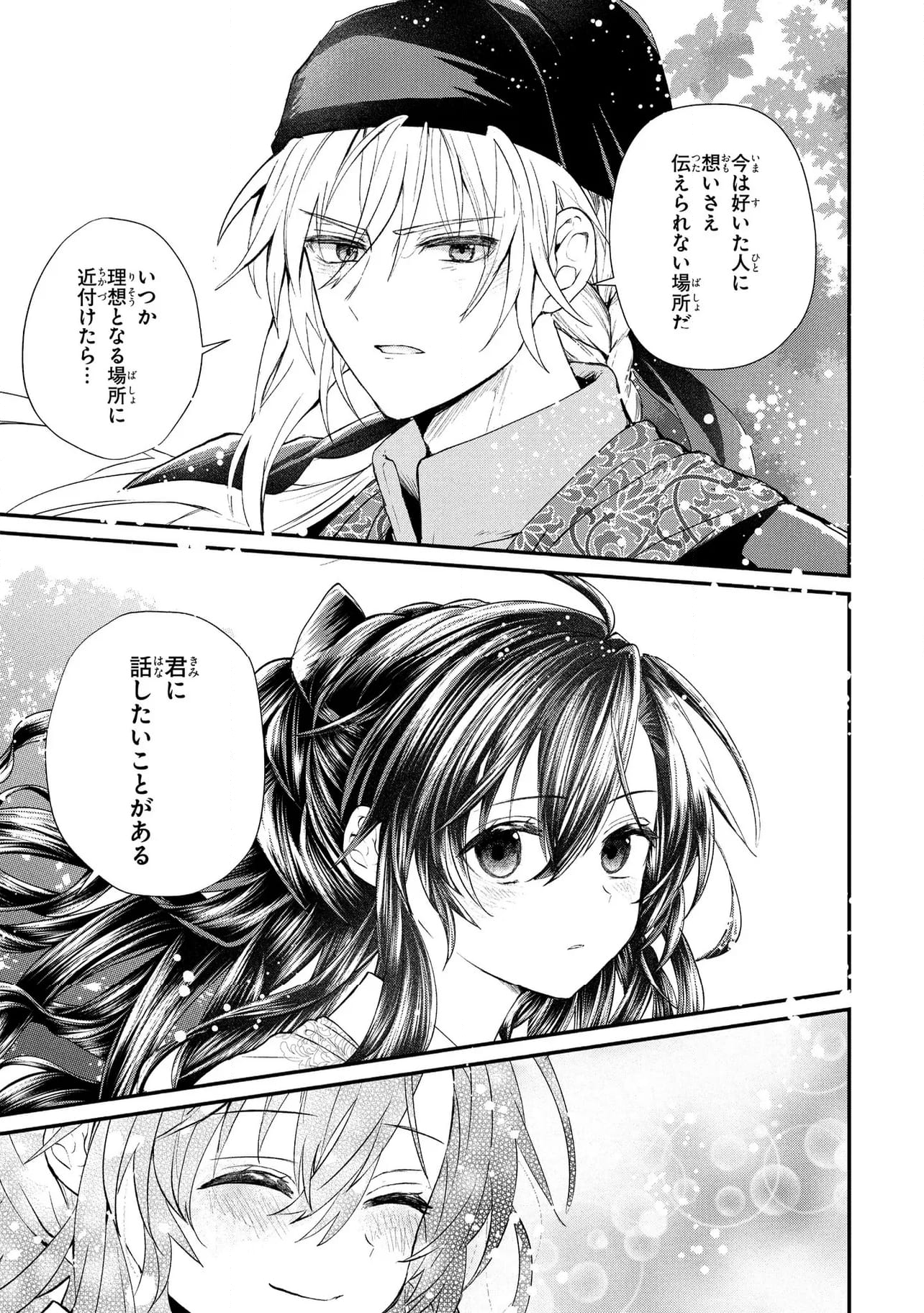 稀色の仮面後宮 第10.2話 - Trang 13