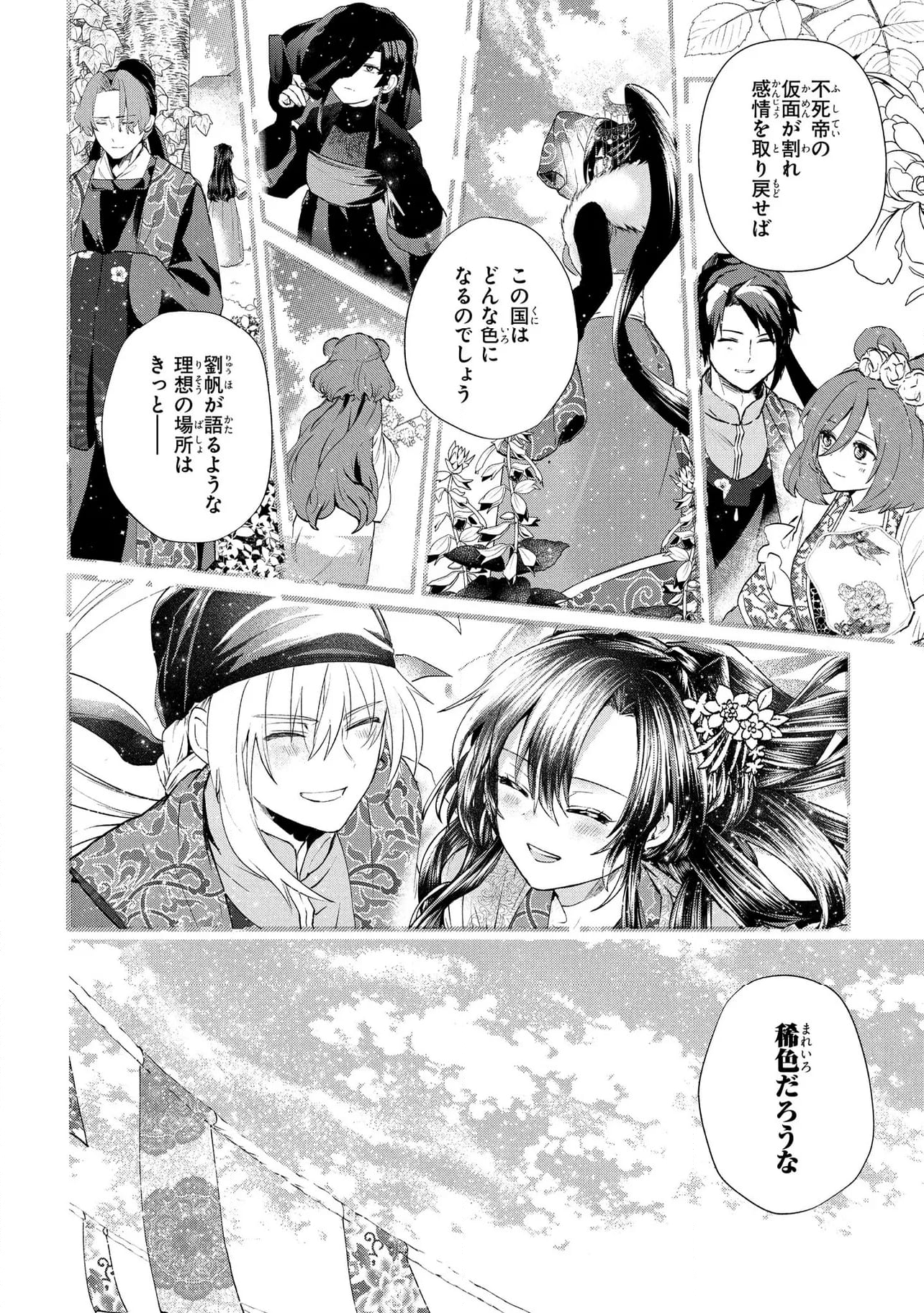 稀色の仮面後宮 第10.2話 - Trang 14