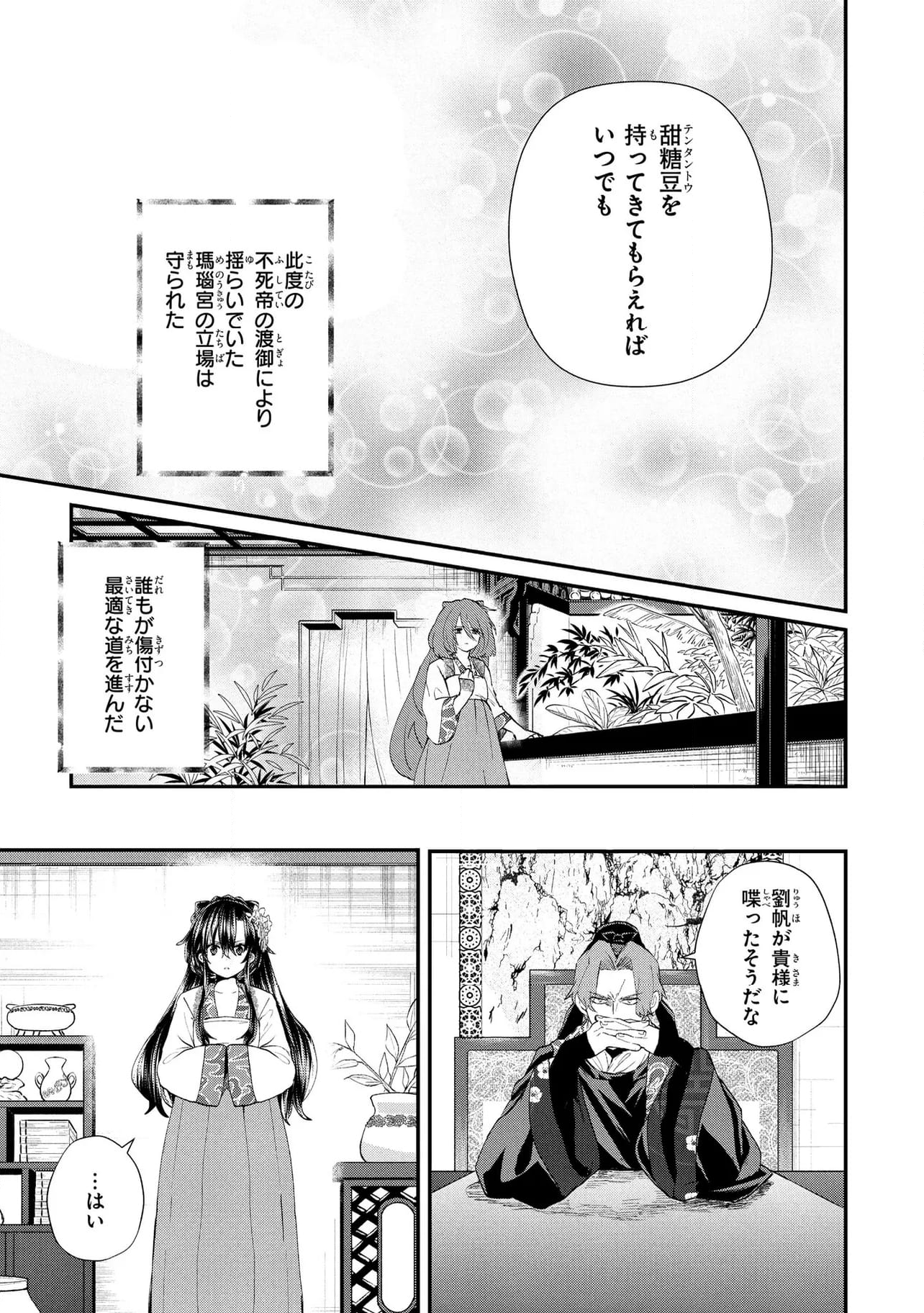 稀色の仮面後宮 第10.2話 - Trang 3