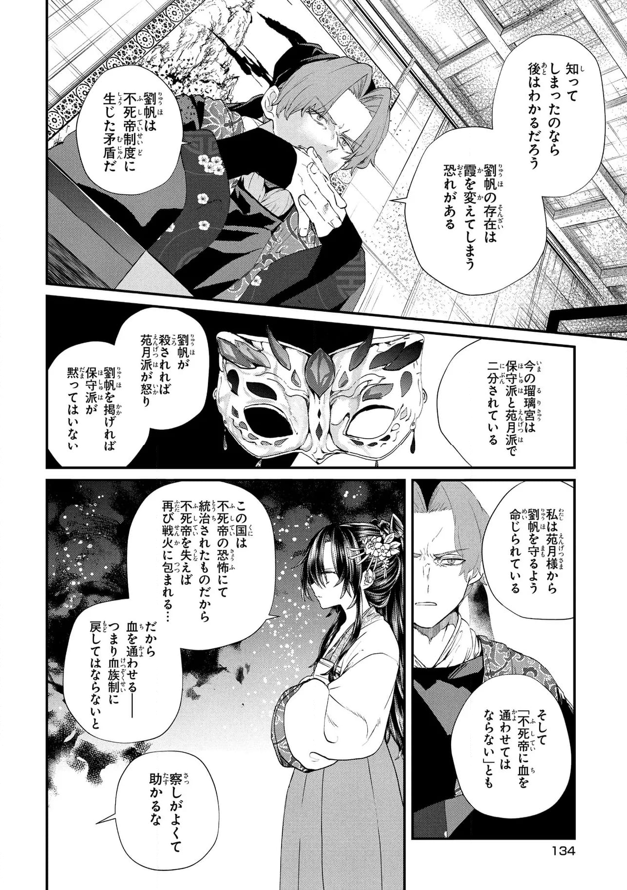 稀色の仮面後宮 第10.2話 - Trang 4