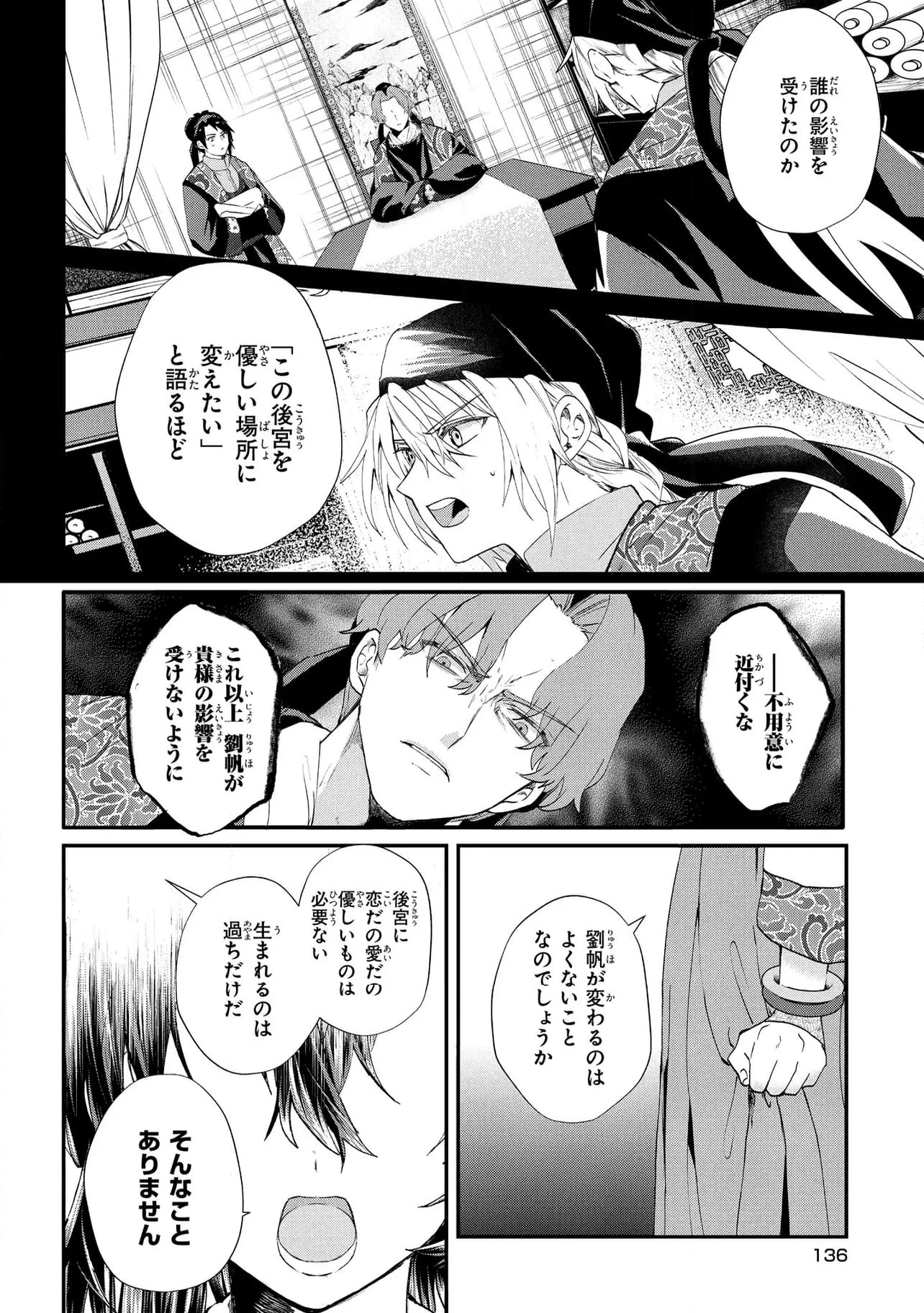 稀色の仮面後宮 第10.2話 - Trang 6