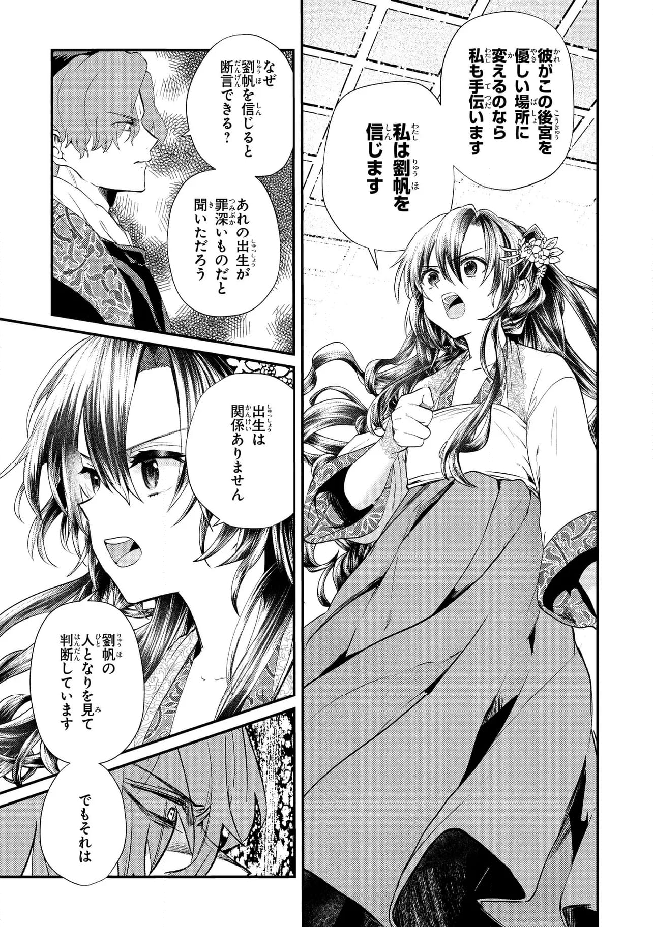 稀色の仮面後宮 第10.2話 - Trang 7